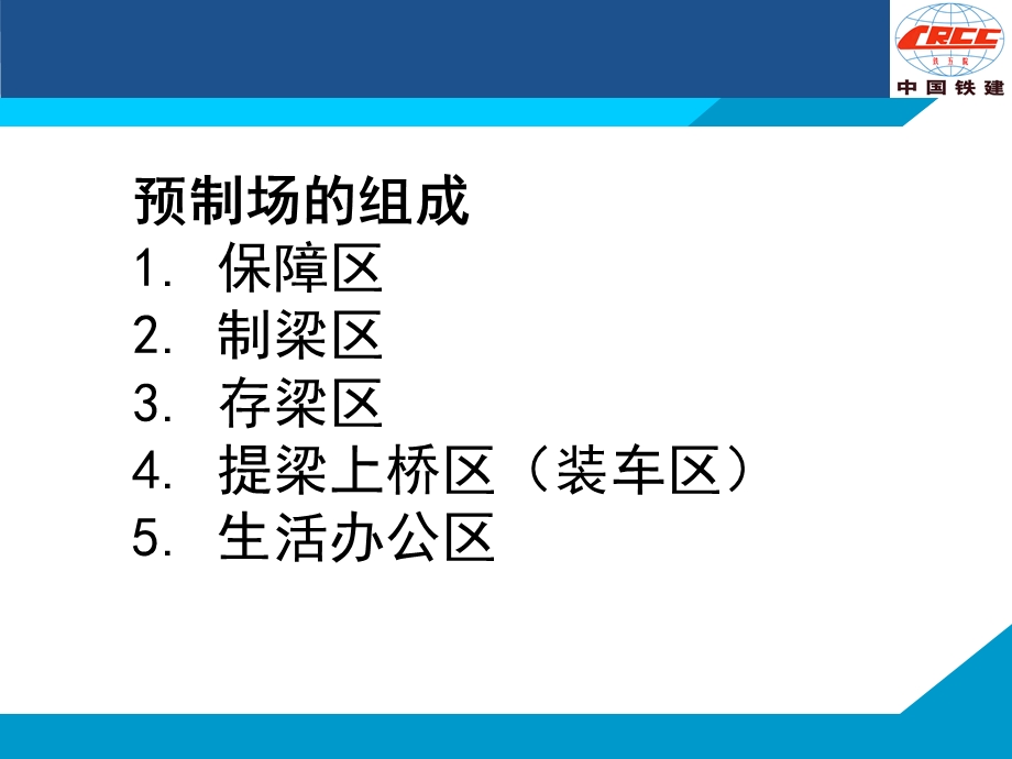 梁场规划与施工.ppt_第2页