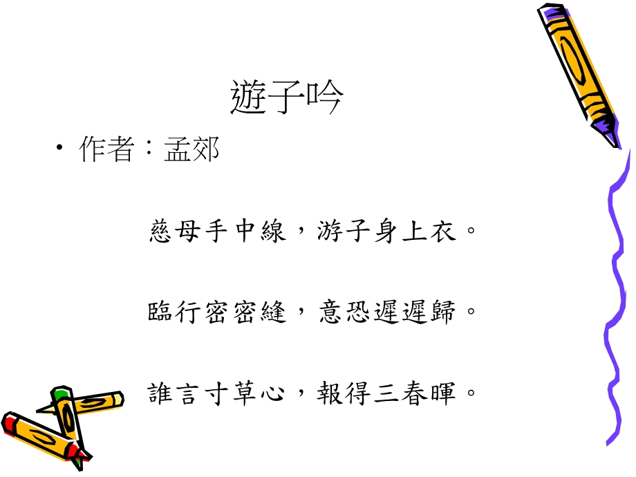 文学报告唐诗.ppt_第2页