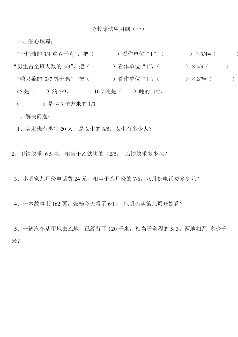 分数除法应用题练习题.doc_第1页