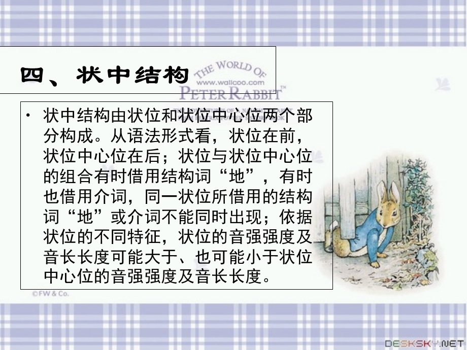 现代汉语状中结构.ppt_第1页