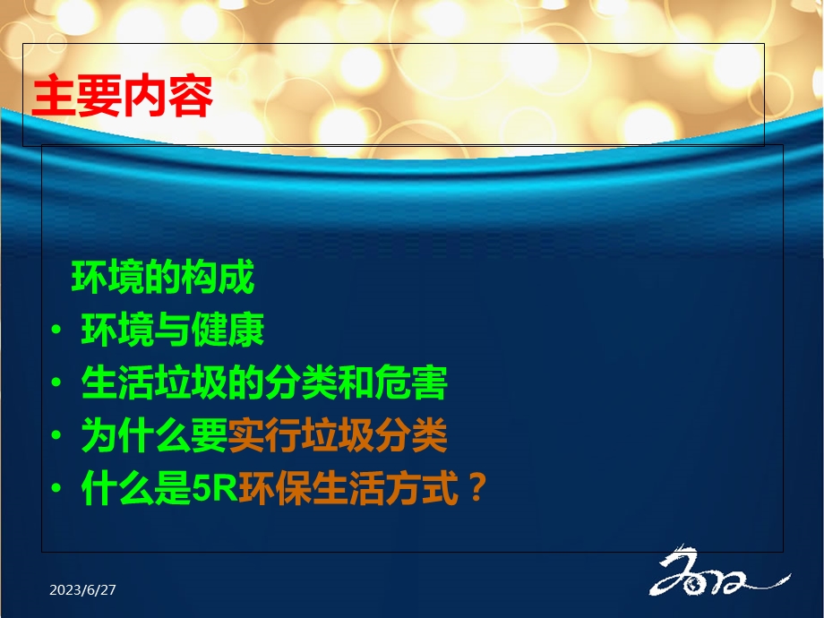 垃圾分类与健康.ppt_第1页