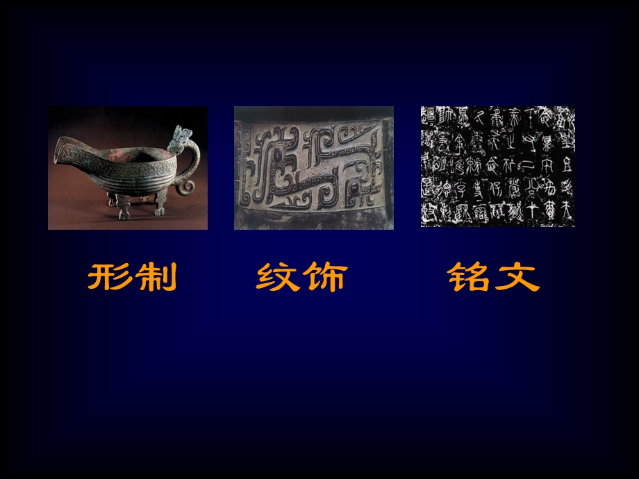 中国古代青铜器课件21.ppt_第2页