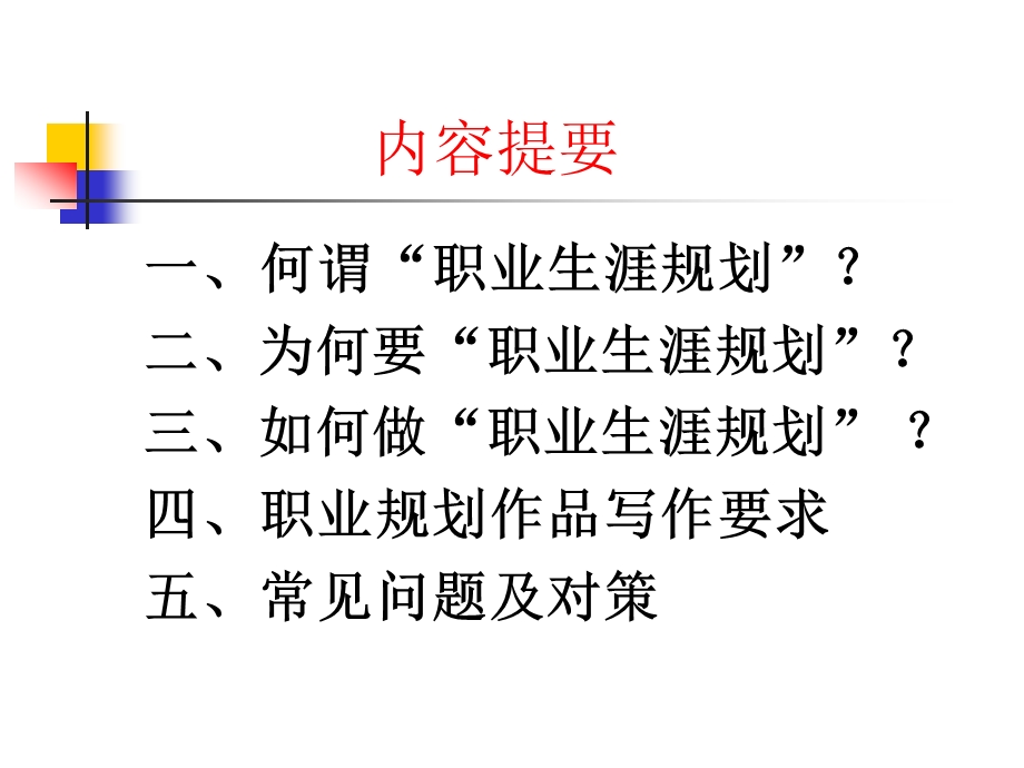 如何做好职业生涯设计.ppt_第2页