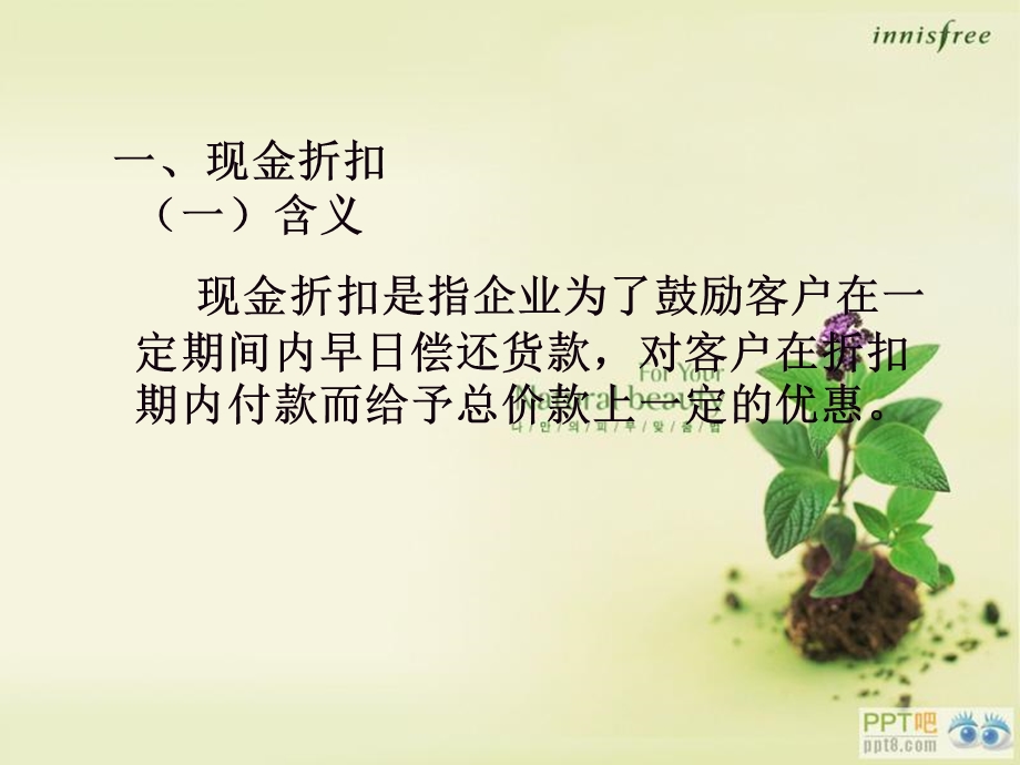 现金折扣的核算.ppt_第2页