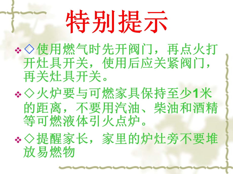 远离火灾保平安.ppt_第2页