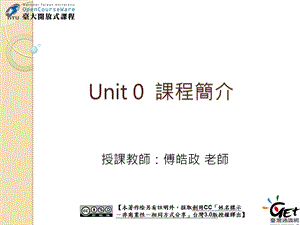 台湾大学公开课逻辑讲义至3全集.ppt