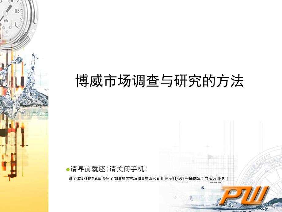 市场调研方法.ppt_第1页