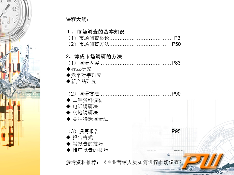 市场调研方法.ppt_第2页