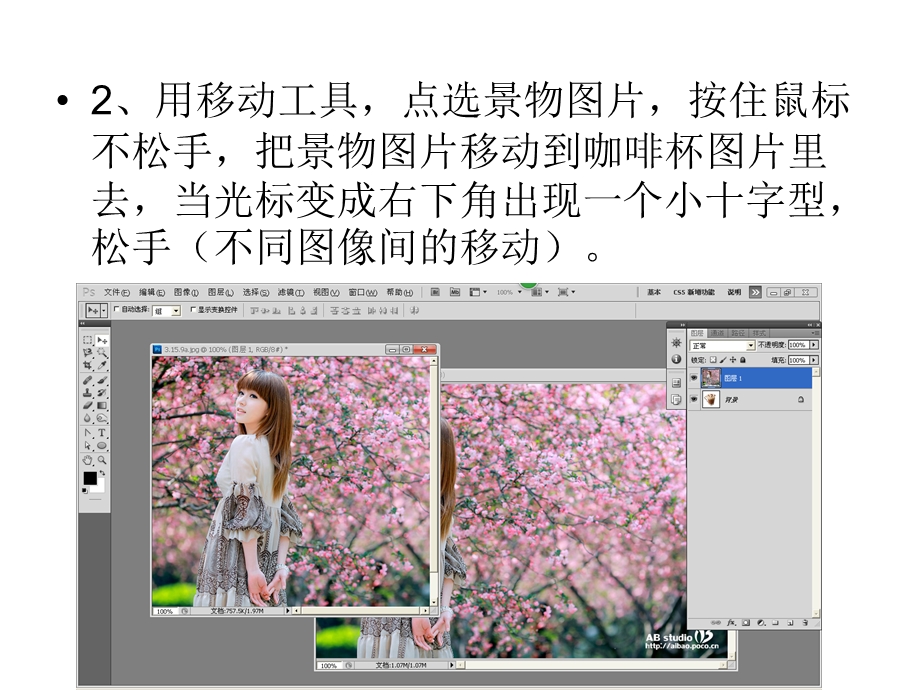 Ps实例教程：熟练使用变形工具.ppt_第3页