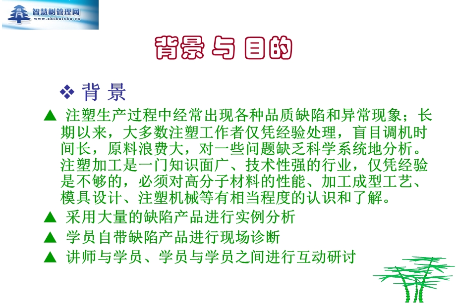 注塑产品缺陷解决对策.ppt_第3页