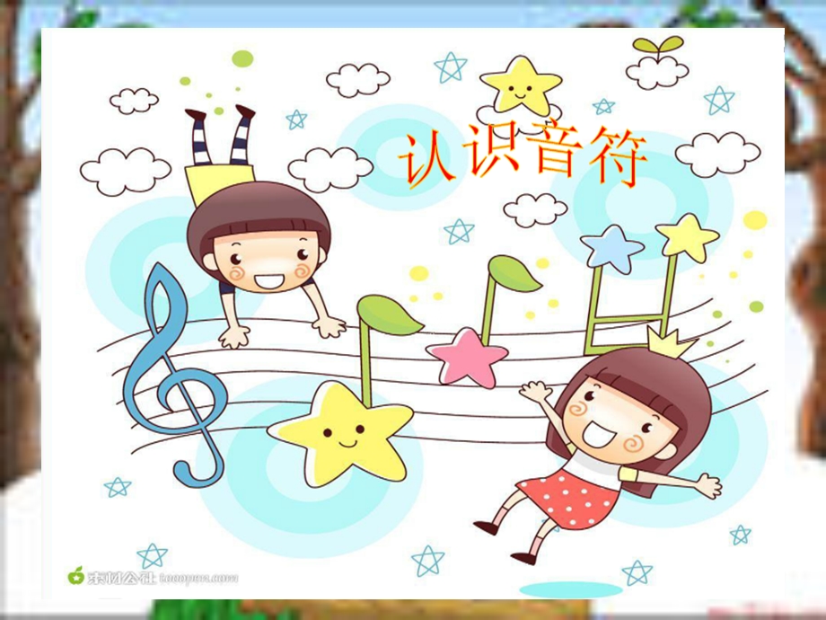 小学音乐《认识音符》精版课件.ppt_第2页