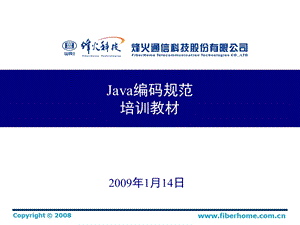 java编码规范培训.ppt