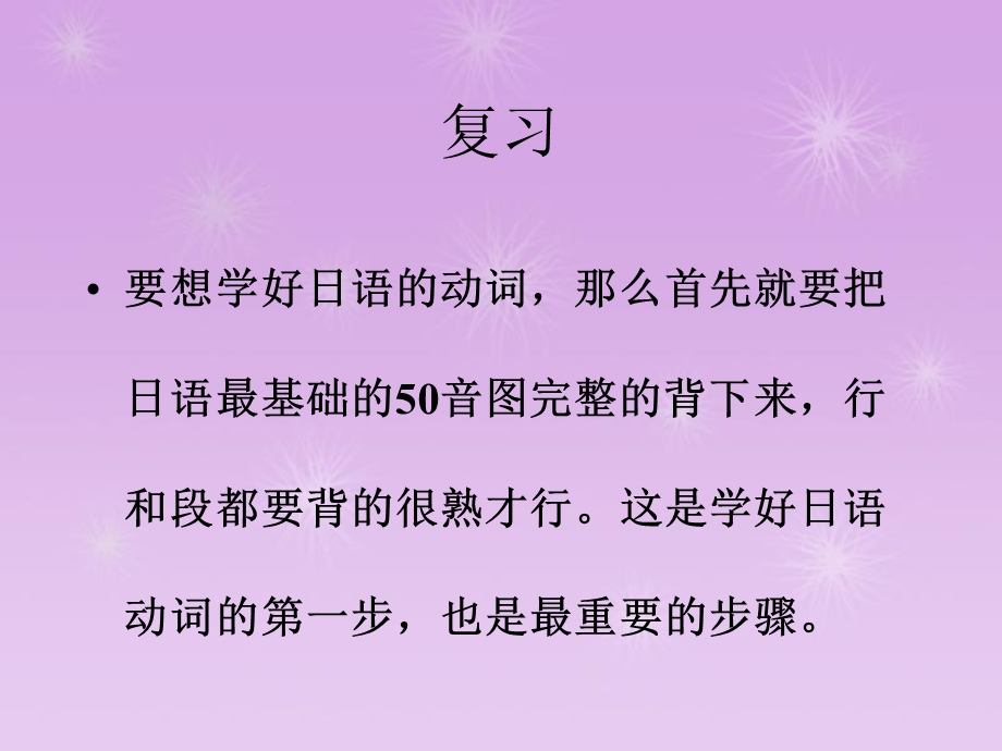 日语动词分类及变化形式讲解.ppt_第2页