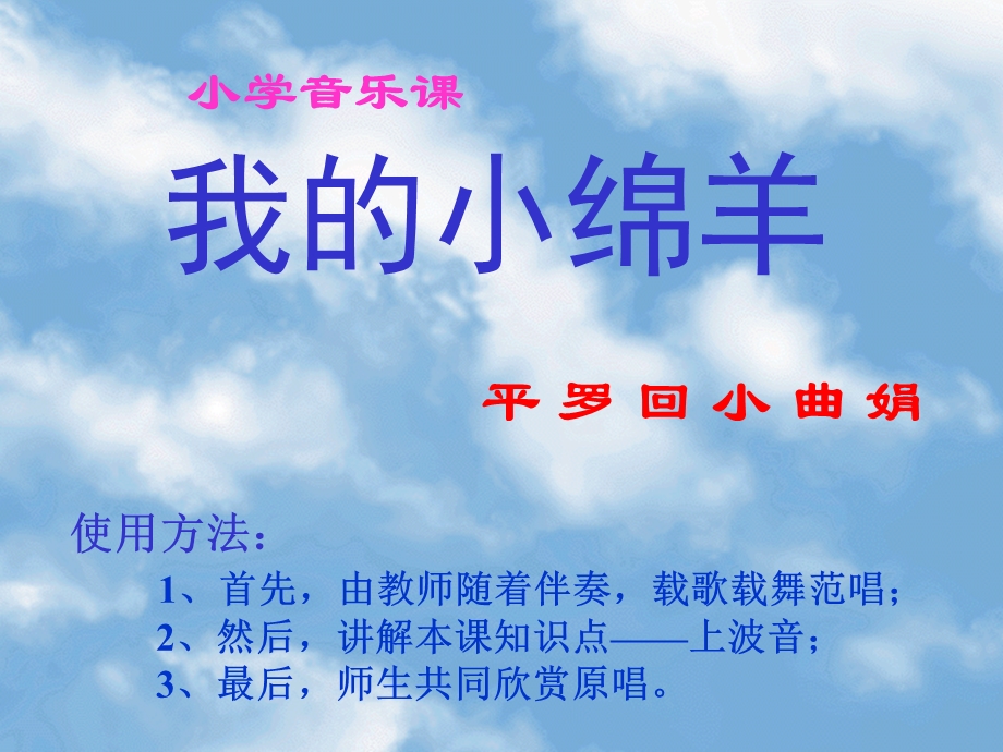 我的小绵羊.ppt_第1页