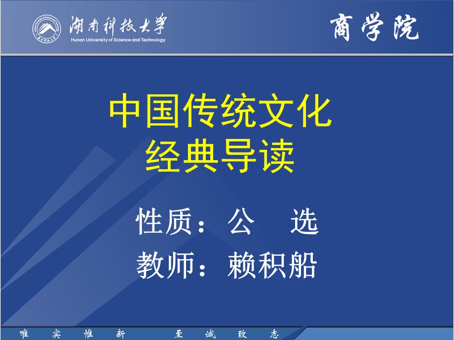 中国传统文化经典导读.ppt