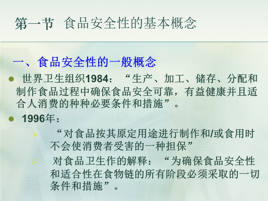 细菌及病毒真菌对食品安全性的影响HACCP.ppt_第2页