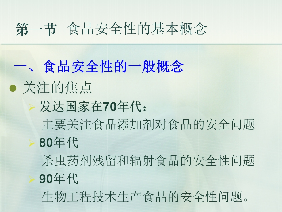 细菌及病毒真菌对食品安全性的影响HACCP.ppt_第3页