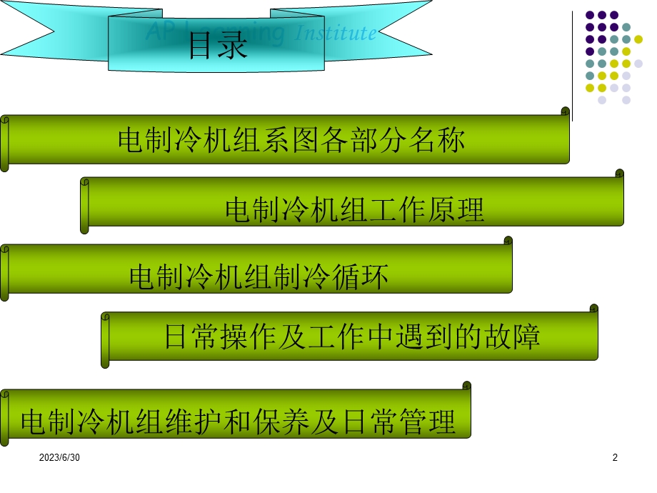 离心式冷水机组操作培训.ppt_第2页