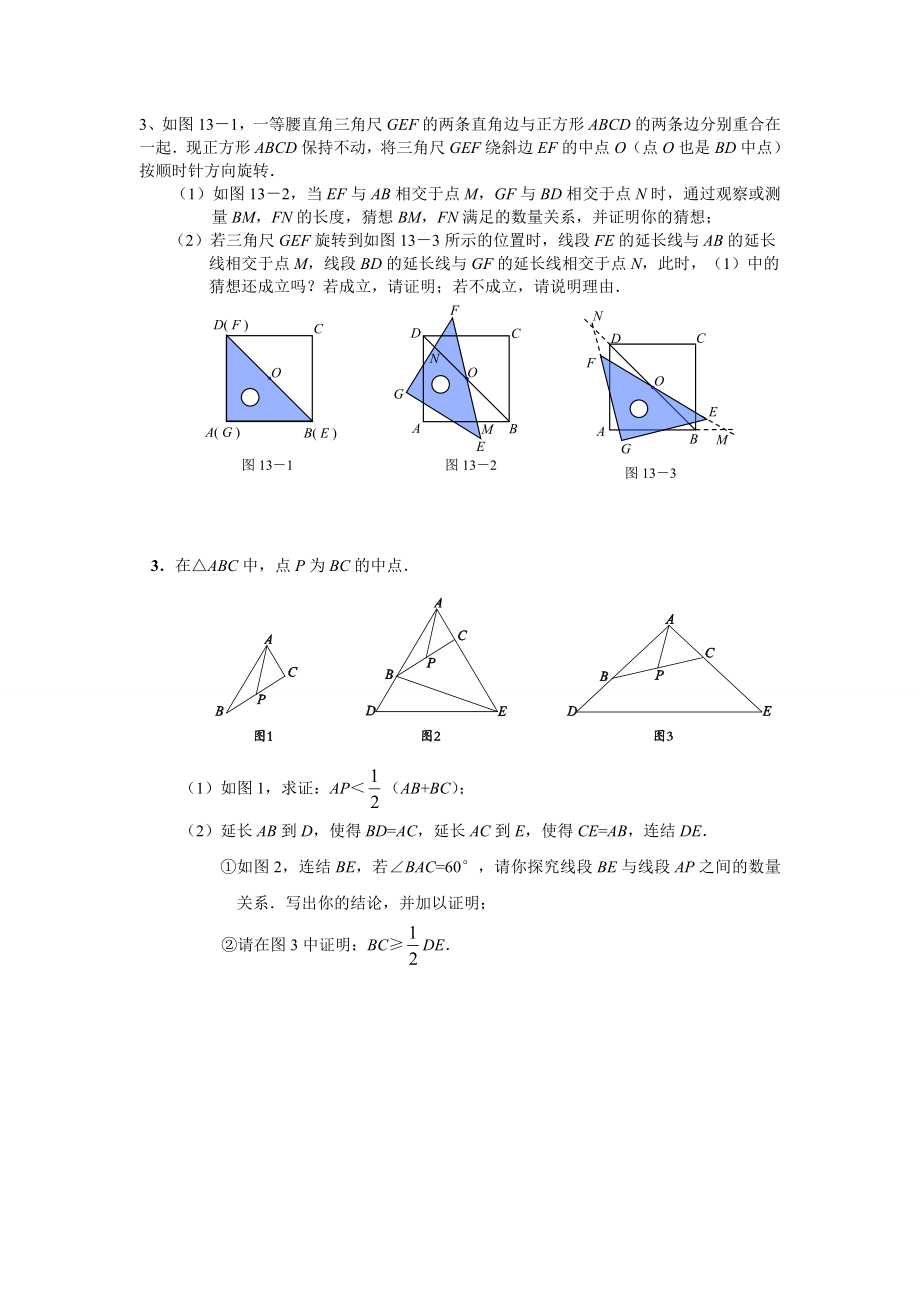 几何图形变换中考数学压轴题整顿.doc_第2页