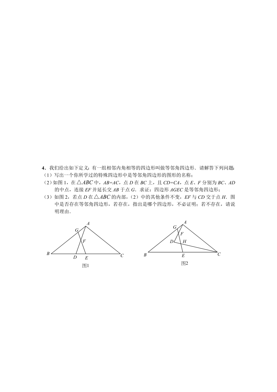 几何图形变换中考数学压轴题整顿.doc_第3页