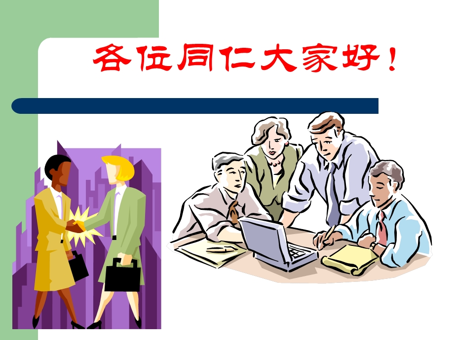 如何成为优秀的学校中层干部.ppt_第1页