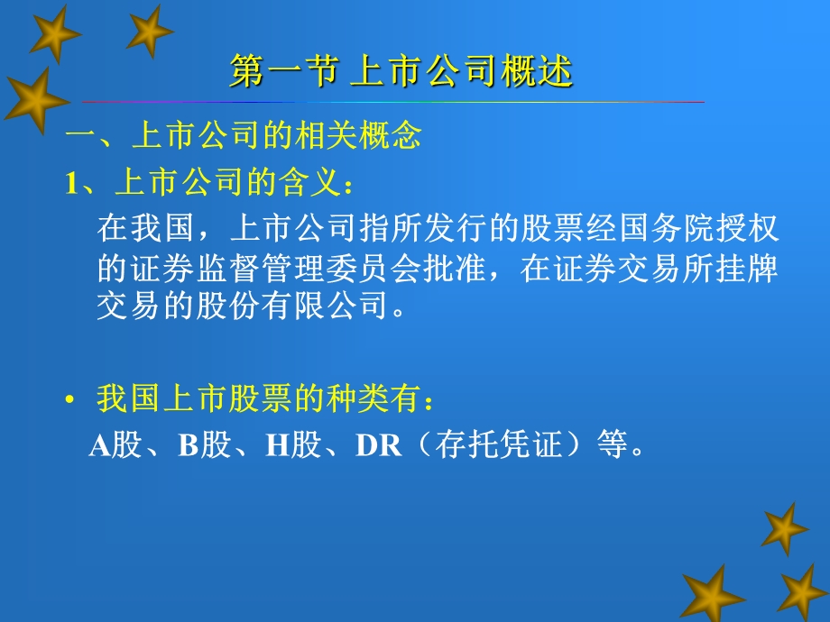 现代企业制度的实现形式(二).ppt_第2页