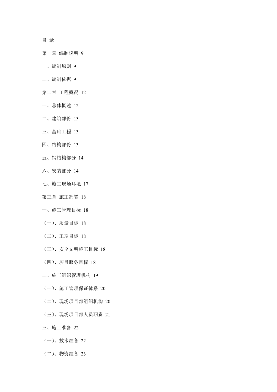 uk木大厦土建施工方案.doc_第1页