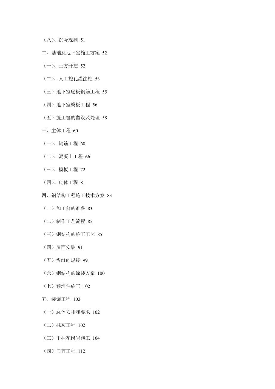 uk木大厦土建施工方案.doc_第3页