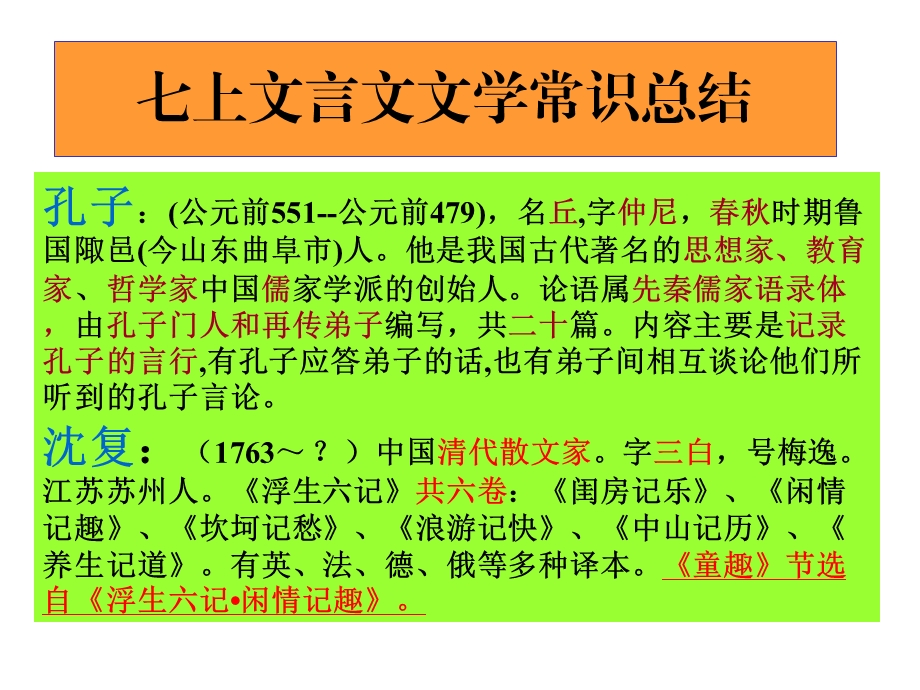 七上文言文通假字、文学常识、文意总结.ppt_第2页