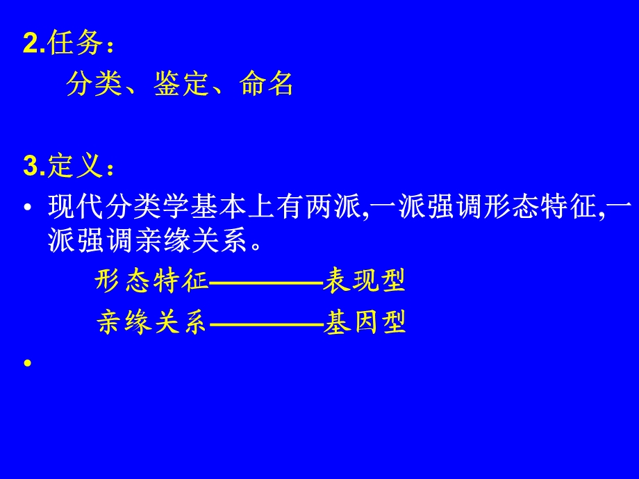 微生物的分类鉴定.ppt_第2页