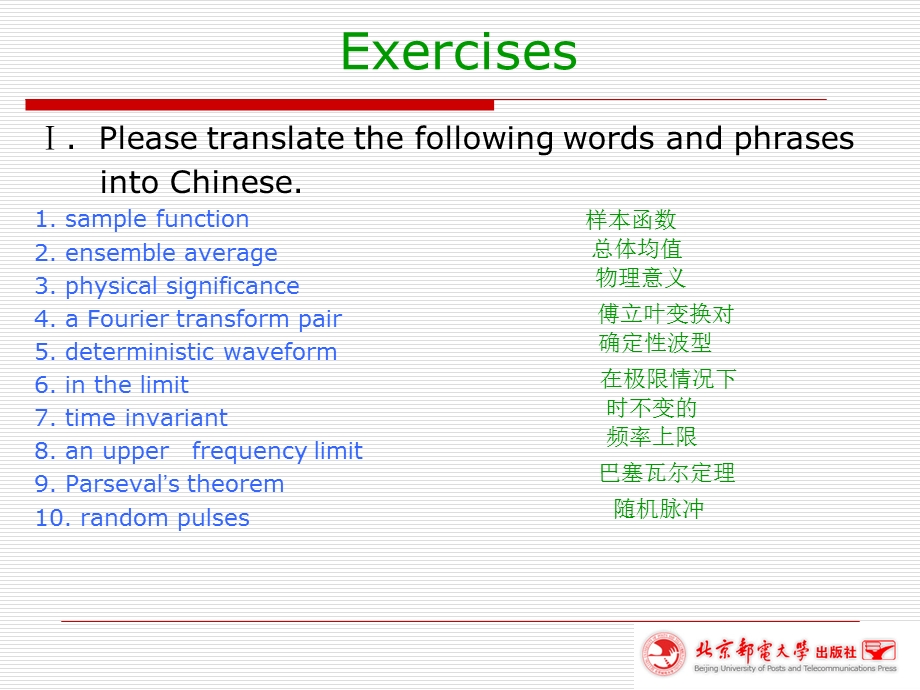 通信与电子信息科技英语总.ppt_第1页