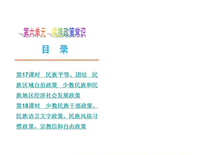 2013届中考民族政策常识朱河中学张君.ppt