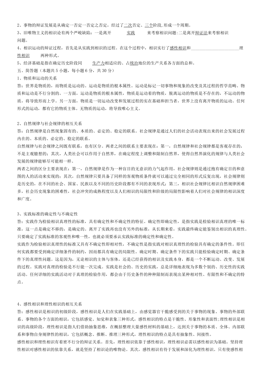 马克思主义原理第1阶段测试题.docx_第3页