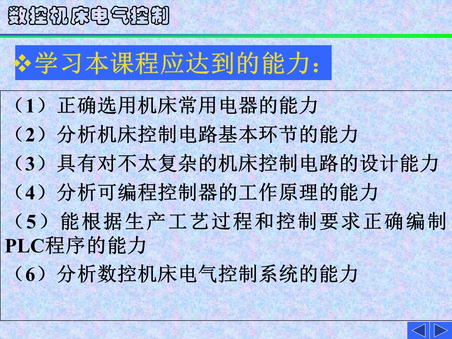 数控机床电气控制.ppt_第2页