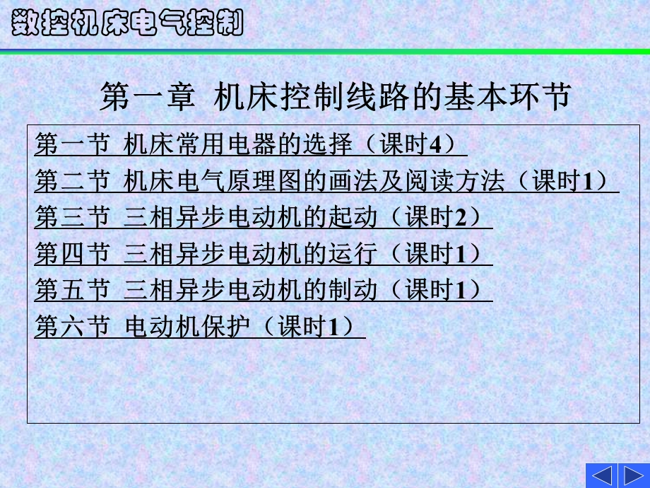 数控机床电气控制.ppt_第3页