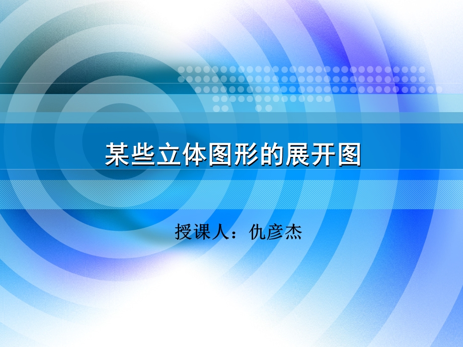 授课人仇彦杰.ppt_第1页