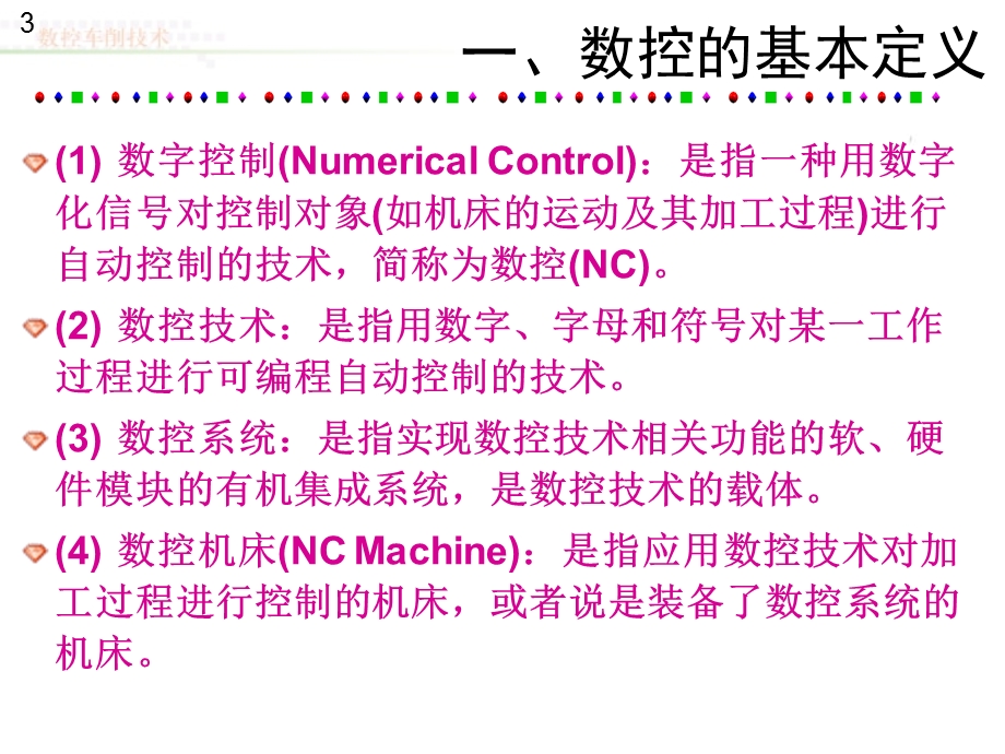 数控车削技术第1章.ppt_第3页