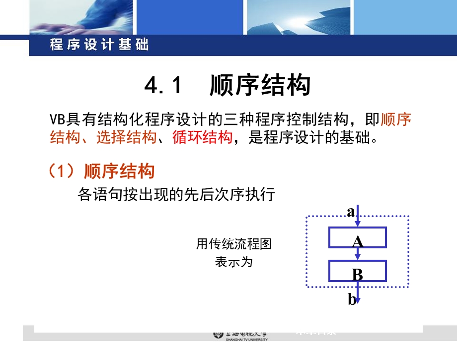 四章节基本控制结构.ppt_第3页