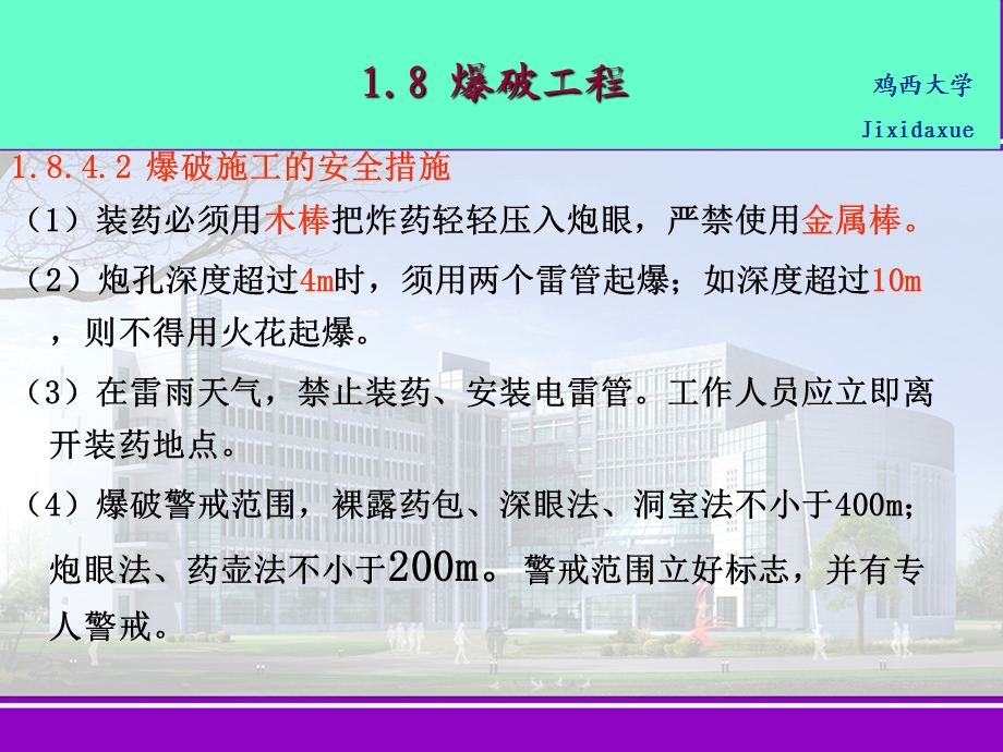 5、第二章地基处理与基础工程.ppt_第2页