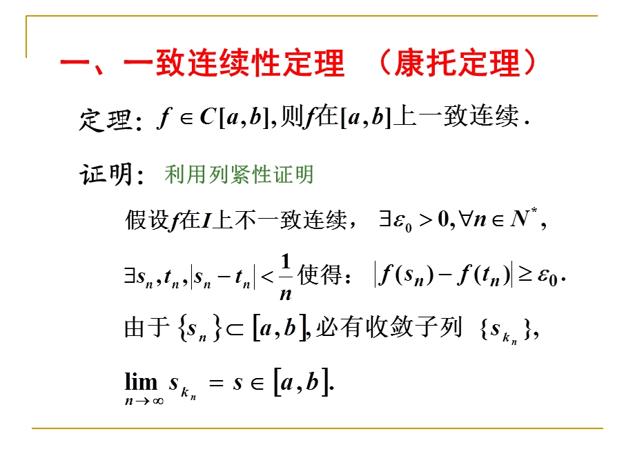 有限闭区间上连续函数的性质.ppt_第2页