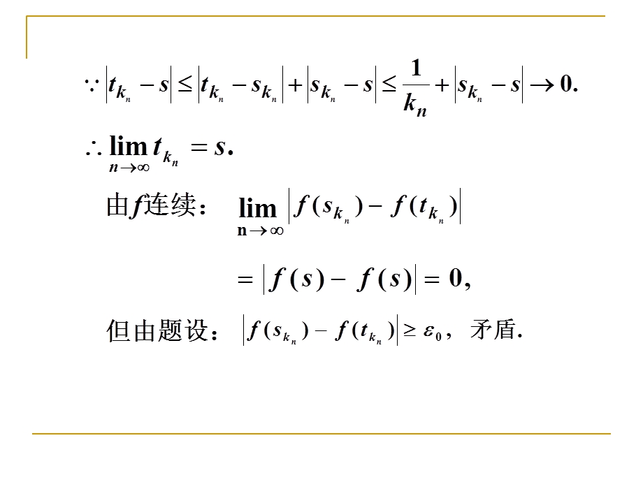 有限闭区间上连续函数的性质.ppt_第3页