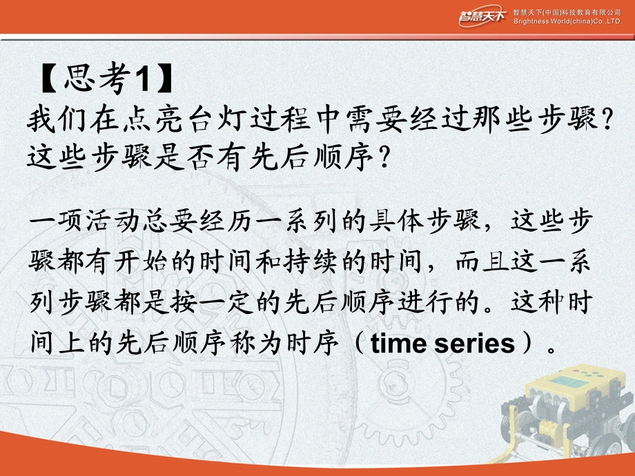 生活和生产中的流程教学课件.ppt_第3页