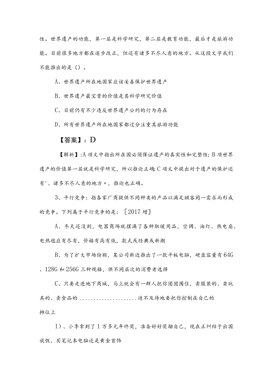 2023年事业单位考试职测（职业能力测验）阶段练习卷（含答案）.docx_第2页