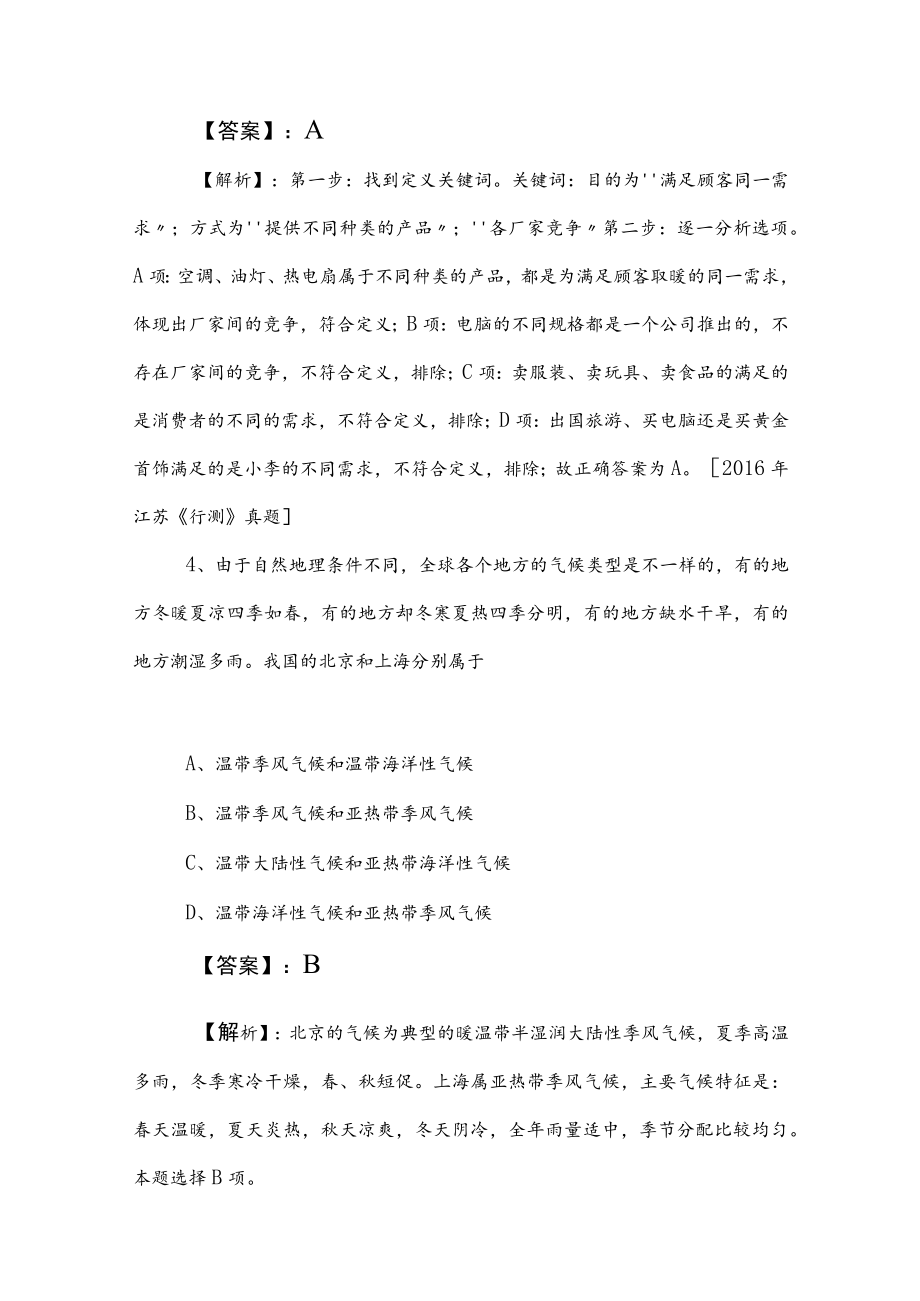 2023年事业单位考试职测（职业能力测验）阶段练习卷（含答案）.docx_第3页