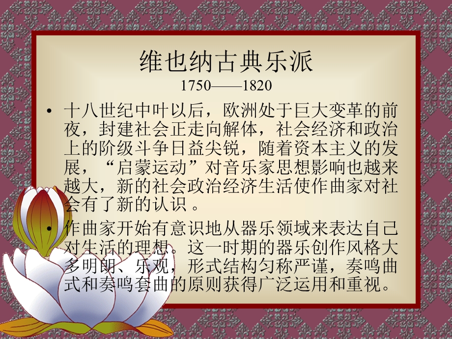 维也纳古典乐派.ppt_第1页