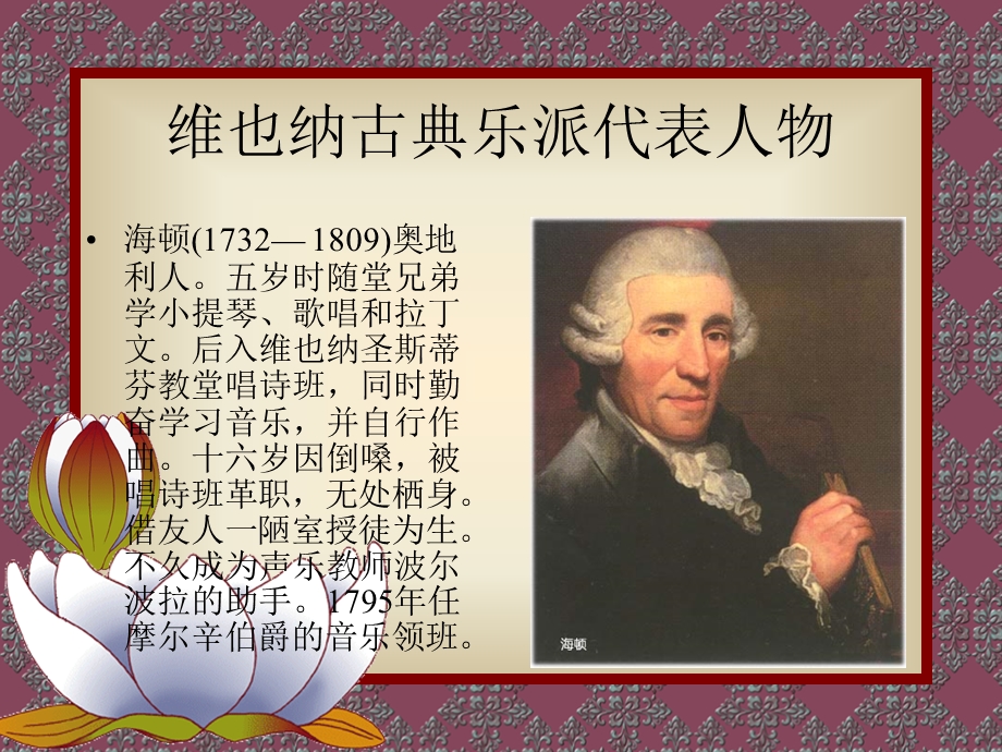 维也纳古典乐派.ppt_第2页