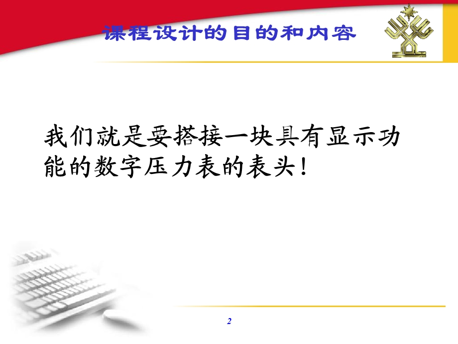 数显仪表课程设计.ppt_第2页