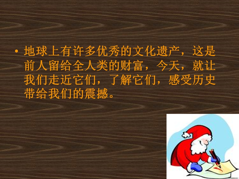 追寻文明的足迹.ppt_第2页