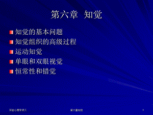 六章知觉.ppt