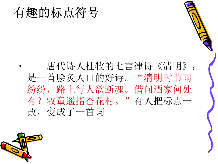 有趣的标点符号班会课件(趣味标点符号).ppt_第3页